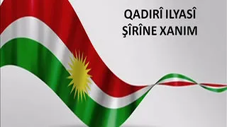                             قادرى الياسى شيرينه خانم دندنها