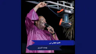 اللبن ابولي بي 