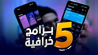 أقوى   برامج للايفون والاندرويد ل         دندنها
