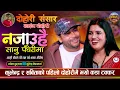 Lagu कुलेन्द्रलाई पाए घरको बुढो छोड्न तयार सबिता, उधुम रमाईलो दोहोरी | Kulendra Vs Sabita | Live Dohori
