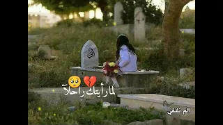 حالات واتس اب حزينه ابتاه قلي ما جرى لاتنسى ذكر الله 