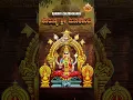 Download Lagu Karunya Sri Mookambe | ಕಾರುಣ್ಯ ಶ್ರೀ ಮೂಕಾಂಬೆ | Mookambika Kannada Song |Sharadhi Patil |Manjunath Rao