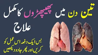 Phephron ka ilaj in urdu - Detoxification of Lungs in 3 days | Healthy lungs quit smoking