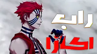 راب اكازا كيمتسو نو يايبا AKAZA Rap 