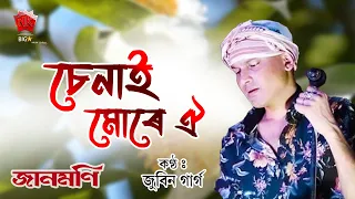 Download Senai Mure Oi | Lyrical Video | Assamese Bihu Song | Zubeen Garg | Jaanmoni | NK Production MP3