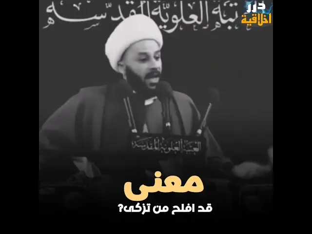 ⁣ذكر محمد وال محمد ❤️ || الشيخ زمان الحسناوي (حفظه الله) #اكسبلور #لايك #دويتو #حالات_واتس #اكسبلور