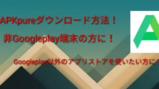 APKpure Google play APKpure
