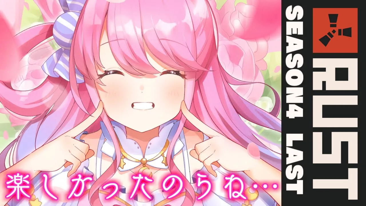 【 #なのらいぶ 】シーズン４最後の最後RUST…終末世界を歩むのら！?(・o・?) #ホロ鯖RUST【姫森ルーナ/ホロライブ】