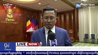 ទូរទស្សន៍ Fresh News ផ្សាយផ្ទាល់៖ សន្និសទីសារព័ត៌មានស្តីពីលទ្ធភាពជំនួបរវាង សម្តេចតេជោ ហ៊ុន សែន.