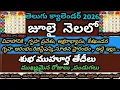 July 2026 Calendar Important Days in july 2026 july 2026 Good days 2026 july Telugu Calendar