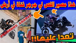 هذا مصير اللص لي جرجر فتاة في أرض