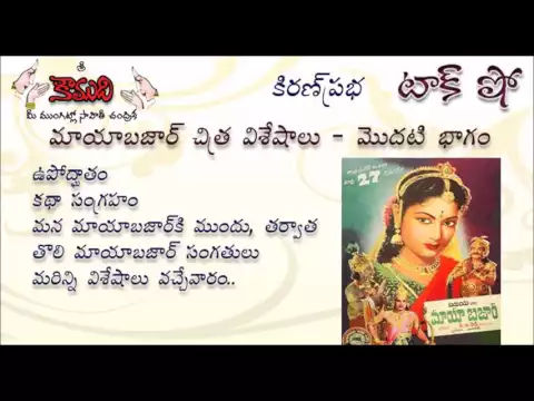 Thumbnail for KiranPrabha Talk Show on the movie MAYABAZAR - Part 1