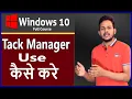 36 - Windows Task manager Use of Task manager how to check and increase pc Performance