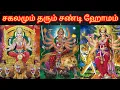 Download Lagu சண்டி ஹோமத்தின் பலன்கள் / Benefits of Chandi Homam / நவராத்திரி ஸ்பெஷல்