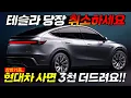 Lagu 결국.. 중국산 테슬라 모델3 . Y도 싹다 FSD 풀어준다😱