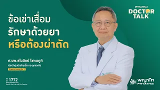 อาการนำที่ทำให้ผู้ป่วยเข้ารับการรักษาที่โรงพยาบาลมีอะไรบ้าง  และ มีลักษณะอย่างไร