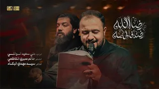 رضا الله رضا فاطمة L الرادود علي الوائلي الكربلائي L الفاطمية 1446 هـ 