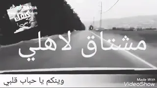 وينكم ياحبابي قلبي وينكم  وينكم ياحبابي قلبي وينكم