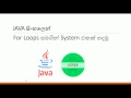 Create java program using for loops on Netbeans - Sinhala Tutorial