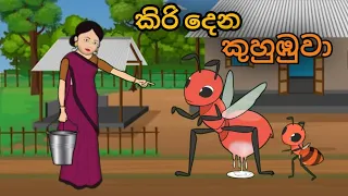  sinhala cartoon cartoonsinhala kathanda katun
