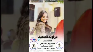 جديد2026 درفونه الصعيد المصمم ابوسمر حسن الشنبلي 