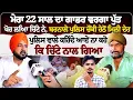 Download Lagu ਮੇਰਾ 22 ਸਾਲ ਦਾ ਗਾਡਰ ਵਰਗਾ ਪੁੱਤ ਖੋਹ ਲਿਆ ਚਿੱ, ਟੇ ਨੇ, ਬਰਨਾਲੇ ਪੁਲਿਸ ਚੌਂਕੀ ਹੇਠੋਂ ਮਿਲੀ ਦੇਹ