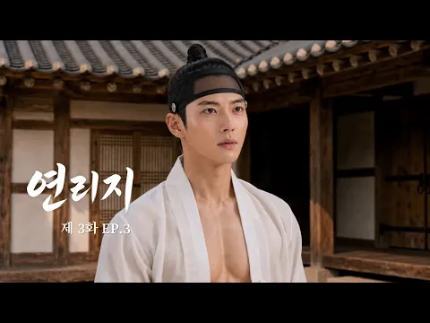 Yeonriji: Intertwined Branches Episode 2