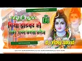 Download Lagu Piya Driver Ho Dj Remix Song 2024 || Khesari Lal Yadav Bol Bam Dj Song || Bhojpuri Bolbom Dj Song
