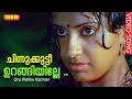 Lagu ചിന്നുക്കുട്ടീ ഉറങ്ങിയില്ലേ .. HD | Movie Oru Nokku Kaanan |Unni Menon |K.S.Chithra|Mammootty|Ambika