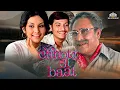 Download Lagu Chhoti Si Baat Full movie - अशोक कुमार, अमोल पालेकर, विद्या सिन्हा - COMEDY MOVIE