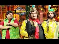 Download Lagu बच्चा यादव को क्यों ठीक नहीं लग रहा नवाब का चाल चलन ? 🤣🤣| The Kapil Sharma Show S2 | Comedy Clip
