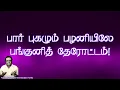 Download Lagu பார் புகழும் பழனியிலே | \