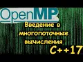 - OpenMP C 17
