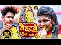 Download Lagu नैहरबे देहिया पालो ही  || Raushan Rohi || Naiharbe Dehiya Palo Hi || Raushan Rohi New Song 2023