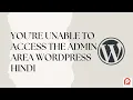 Can t access wp-admin page Wordpress Hindi