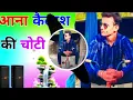 Download Lagu Ana kailash choti . Bhole song DJ