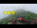 Download Lagu 평창 계방산 최단코스  운두령 노동계곡 이승복 영상앨범산