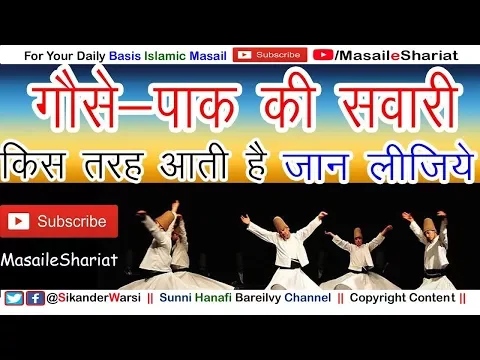 क्या किसी पर वली की सवारी आती है | Kisi Mard Aurat Par Gaus | Khawaja Ki Sawari Aati Hai