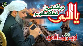 Download Super Hit Kalaam - Owais Raza Qadri - Ya Illahi Har Jagah - Safa Islamic - 2019 MP3