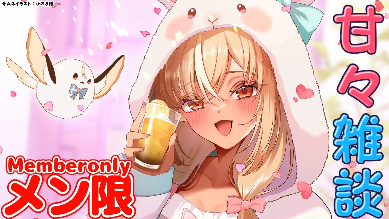 【MemberOnly/甘々雑談】おうちで一緒に甘々な時間を過ごそ！【不知火フレア/ホロライブ】