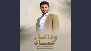 وداعا رفيق الدرب هاقد سبقتني جديد 2025 