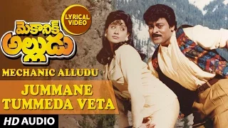 jummane tummeda veta lyrical video song mechanic alludu chiranjeevi vijayashanti raj koti
