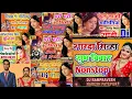 Download Lagu Sharda Sinha NonStop Sapecal Shadi Dj Song~शारदा सिन्हा All Shadi Remix Song Dj Rampravesh Naresh