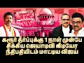 Download Lagu நீதிபதியிடம் சிக்கிய ஜெயாடிவி வீடியோ! 1 நாள் முன்பே சிக்கிய விஜய் | Yasir | TVK Vijay | SC |DMK |BJP
