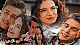 مالك قلبي الوحيد   اريم ديرجي اسيا  دوروك مسلسل  اخوتي                 دندنها