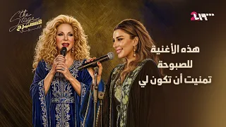 من بين جميع أغاني الصبوحة   هذه الأغنية التي تمنت الفنانة أصالة أن تكون لها دندنها