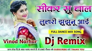 sikar su chal luhari jhunjhunu aai 4x4 dj remix rajasthani dj song 2025 dj vinod narhar