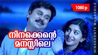 ninakkente manassile 1080p gramaphone dileep meera jasmine