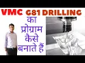 g81 drilling cycle g81 multi drilling cycle increment drilling - vmc drilling cycle