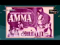 Download Lagu TAMIL OLD--Ammave deivam ulakiniley(vMv)--AMMA 1952